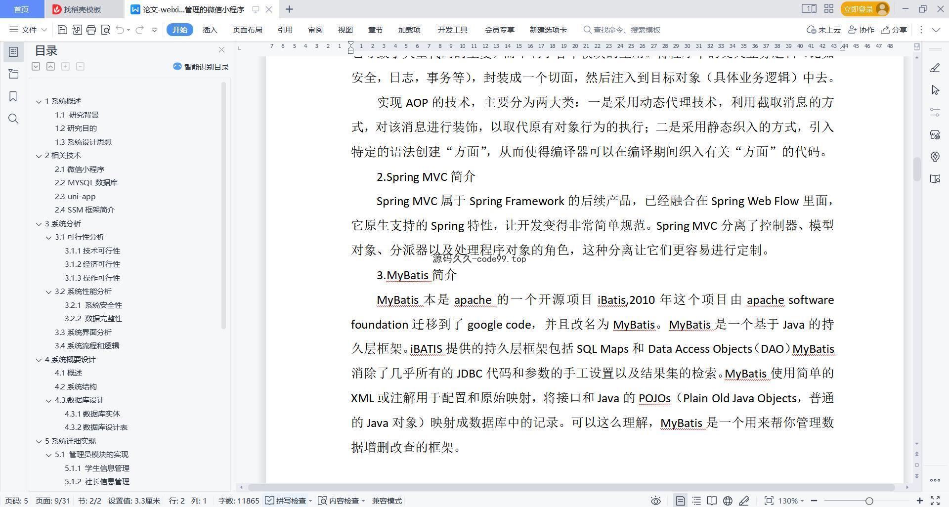 基于微信小程序+SSM+MySQL的社团活动管理小程序(附论文)