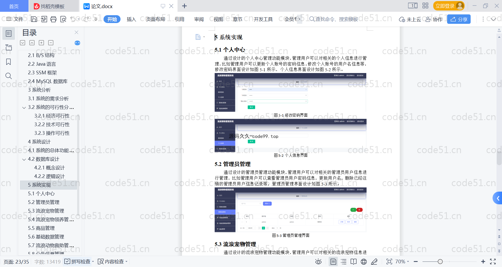 基于SpringBoot+MySQL+Vue的流浪宠物管理系统(附论文)