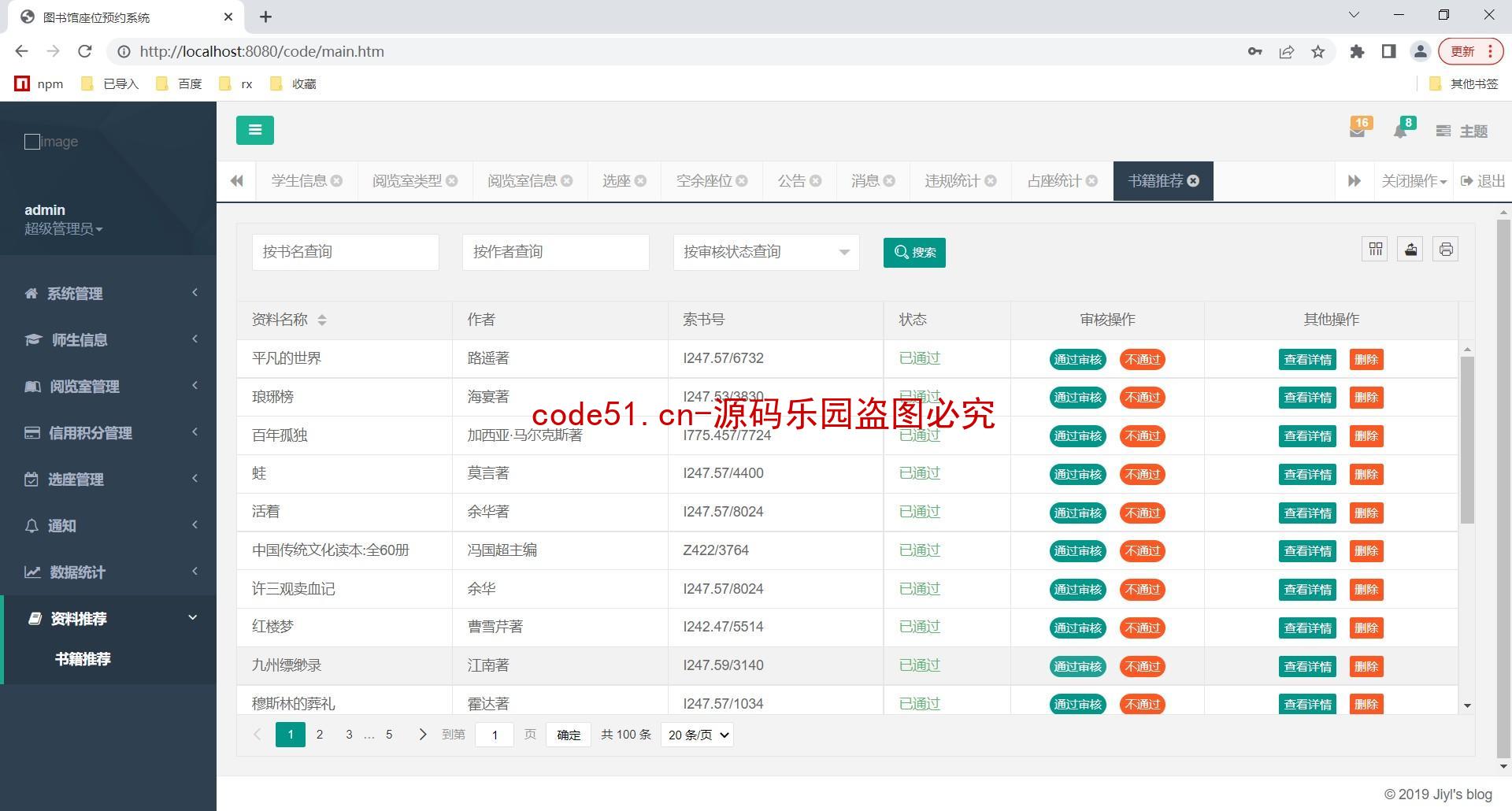 基于SSM+MySQL+LayUI+JSP的高校图书馆座位预约管理系统