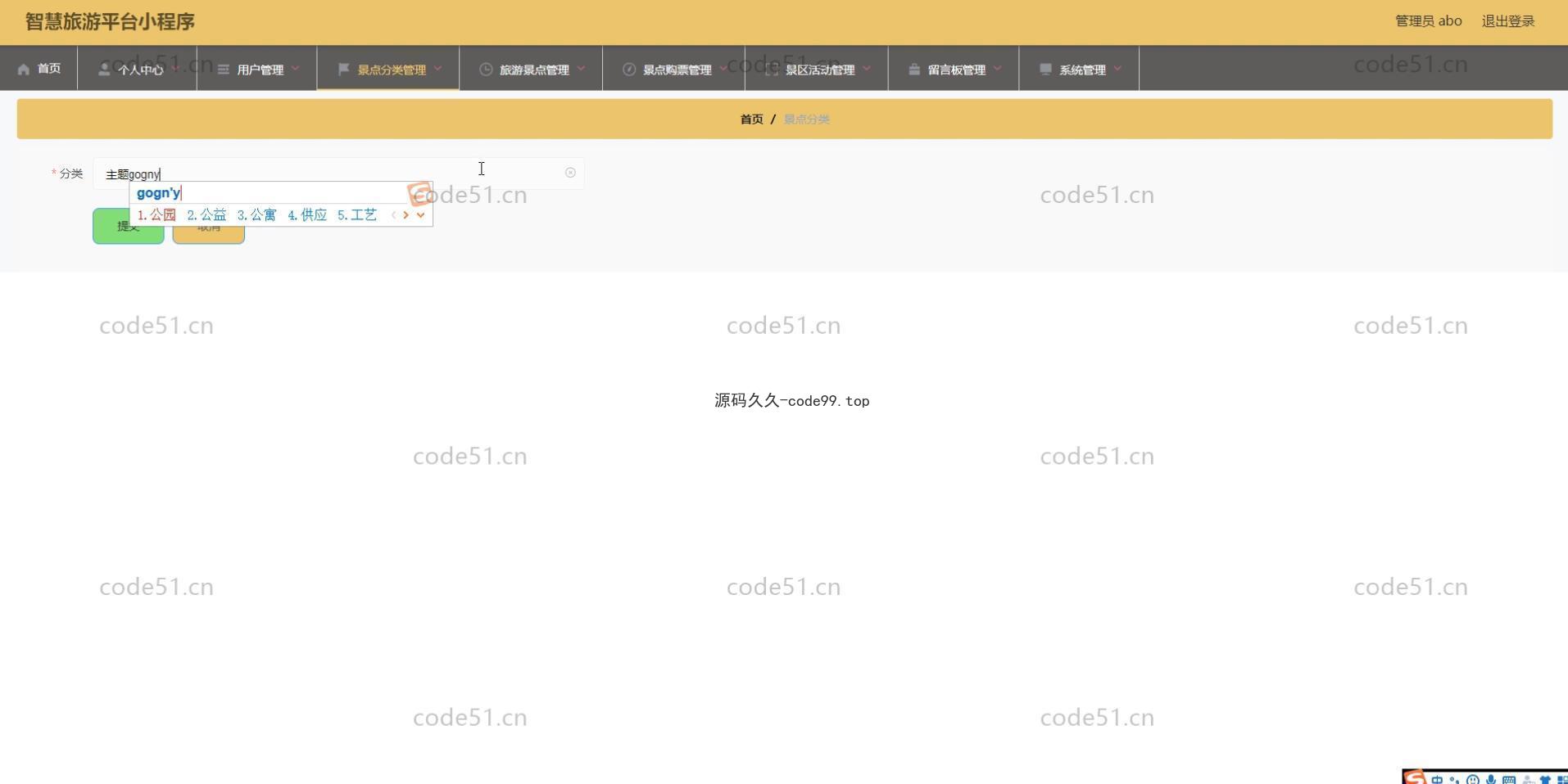 基于微信小程序+SSM+MySQL的智慧旅游小程序(附论文)