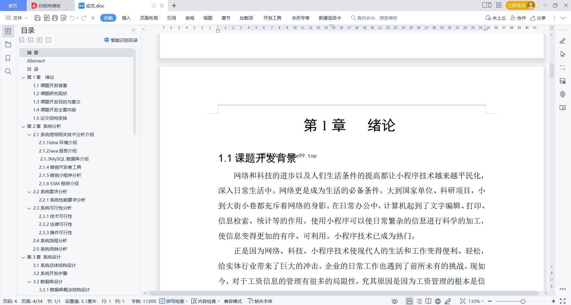 基于微信小程序+SSM+MySQL的企业职工薪资查询小程序(附论文)