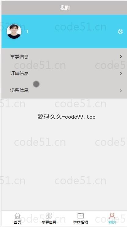 基于微信小程序+SSM+MySQL的客运自助售票小程序(附论文)