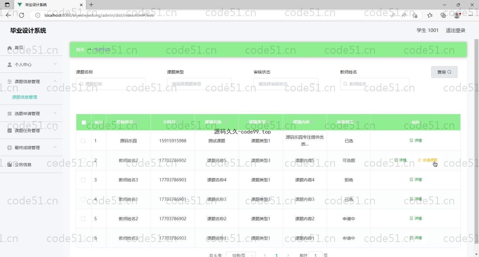 基于SpringBoot+MySQL+Vue的毕业设计系统(附论文)
