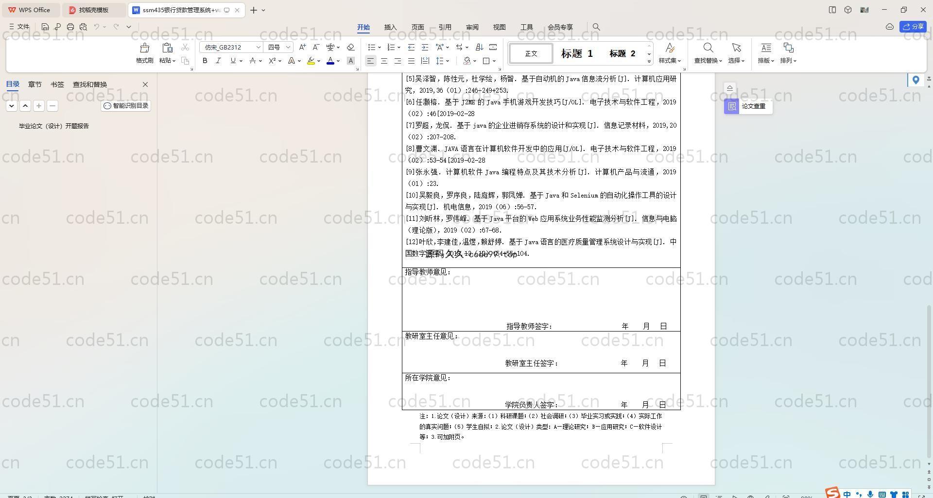 基于SpringBoot+MySQL+Vue的银行贷款系统(附论文)