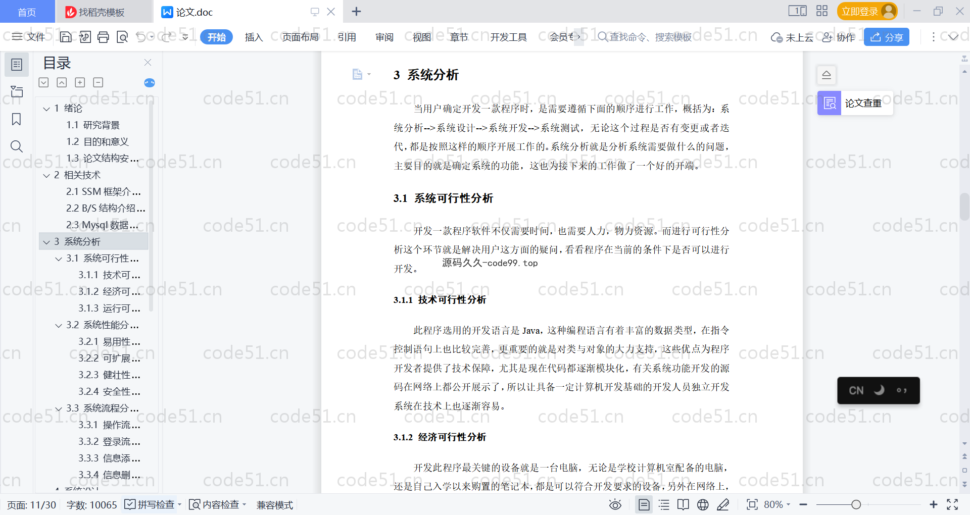 基于SpringBoot+MySQL+Vue的非物质文化网站(附论文)
