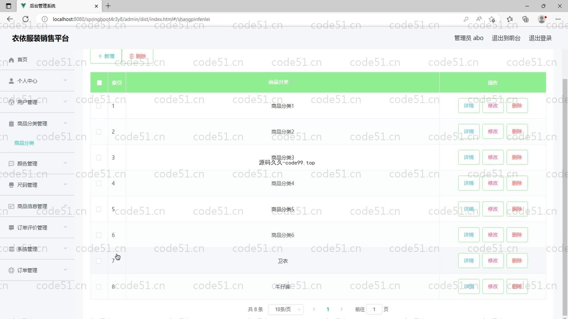 基于SpringBoot+MySQL+Vue的服装销售平台(附论文)
