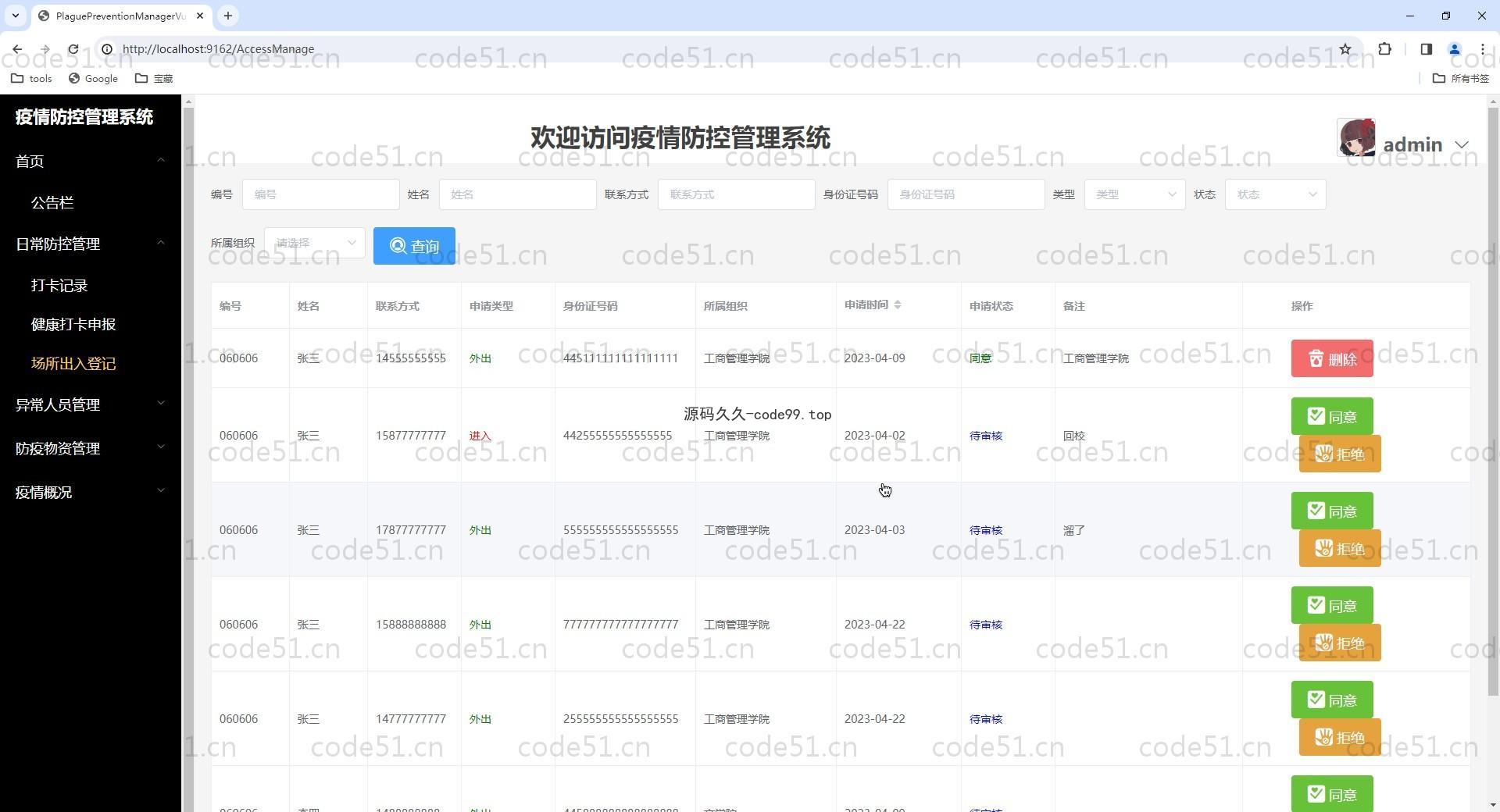 基于Vue+SpringBoot+MySQL+Elementui的疫情防控管理系统