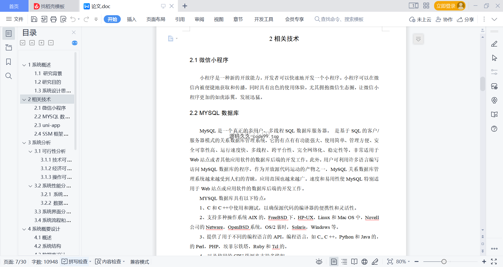 基于微信小程序+SpringBoot+MySQL的新闻资讯系统小程序(附论文)