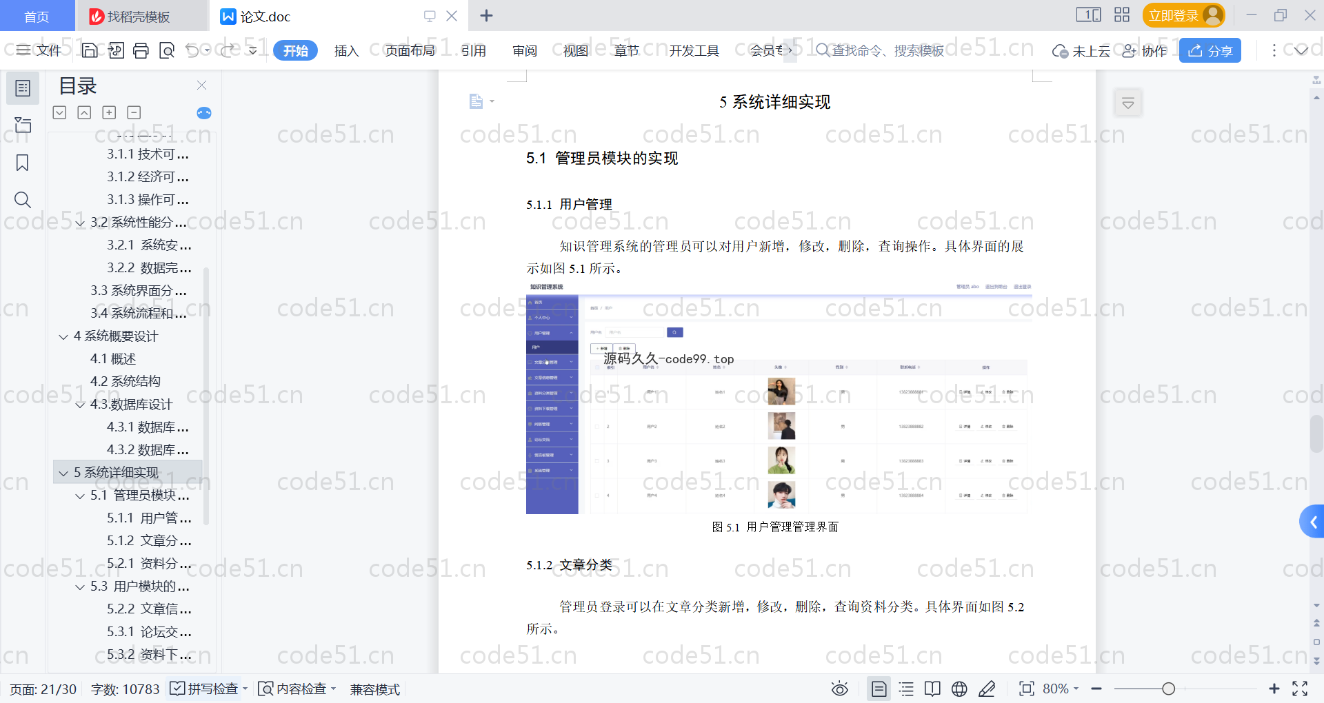 基于SpringBoot+MySQL+Vue的知识管理系统(附论文)