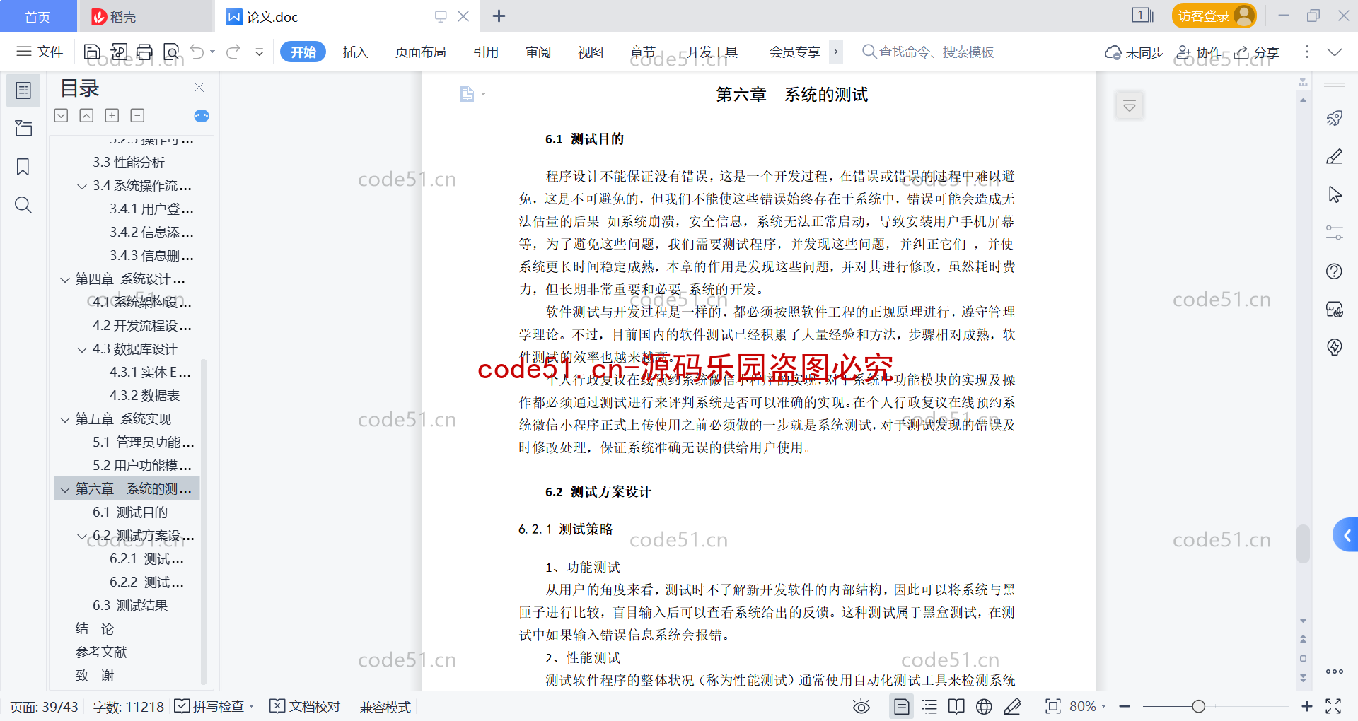 基于微信小程序+SSM+MySQL的个人行政复议在线预约系统(附论文)