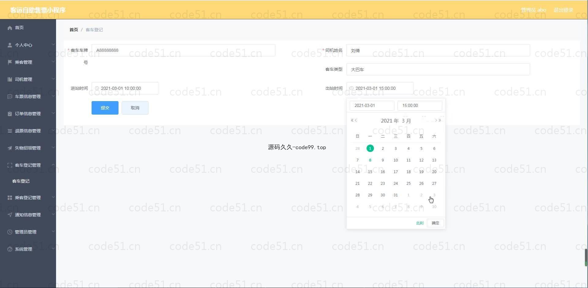 基于微信小程序+SSM+MySQL的客运自助售票小程序(附论文)