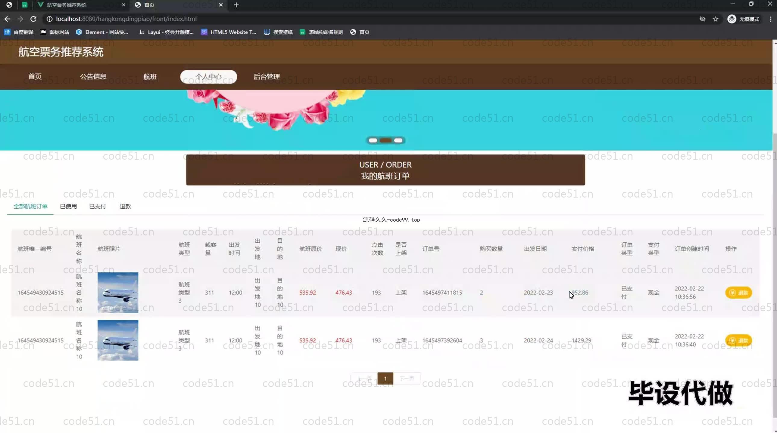基于SpringBoot+MySQL+Vue.js的航空票务推荐系统(附论文)