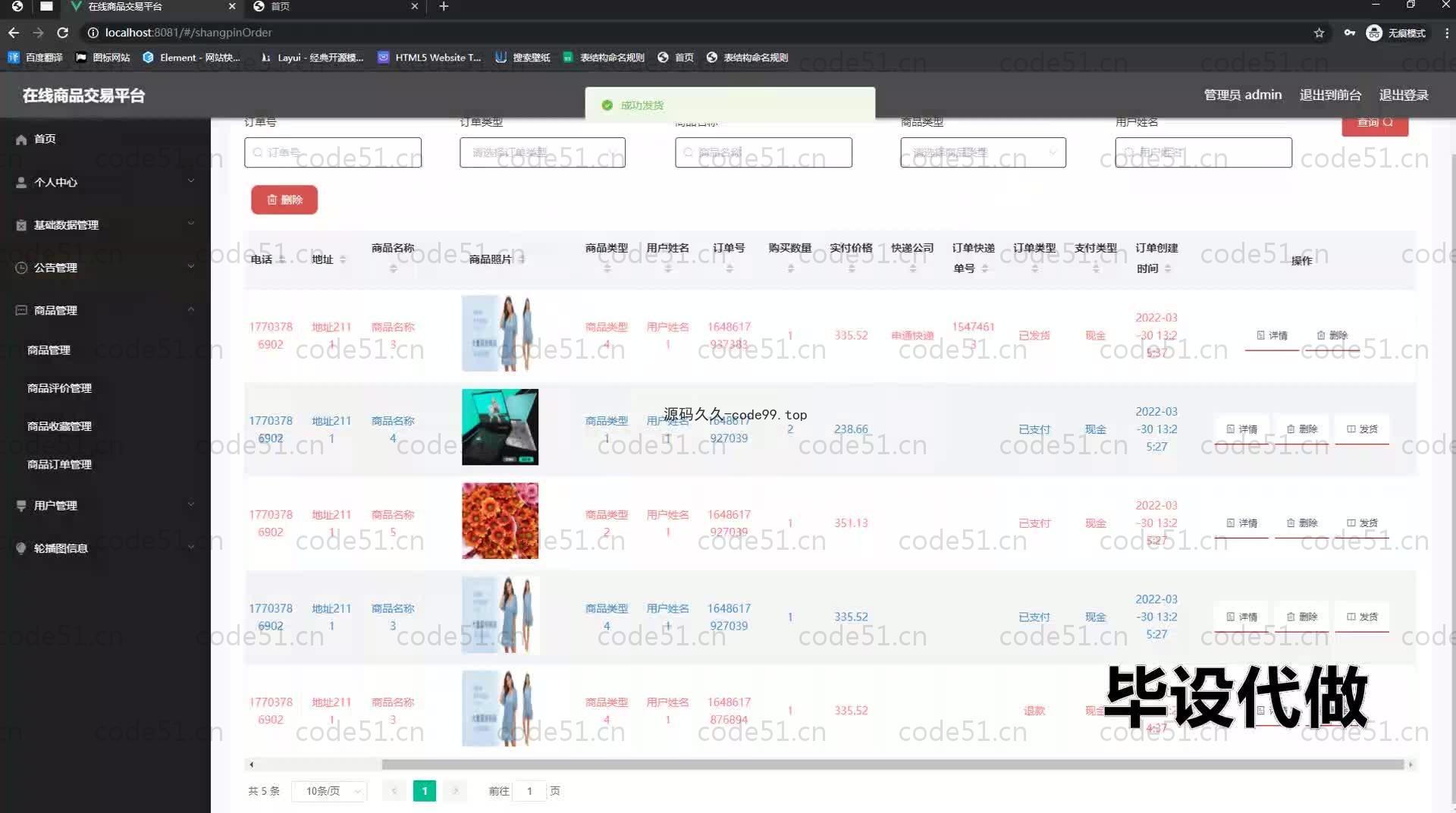 基于SpringBoot+MySQL+Vue.js的在线商品交易系统(附论文)