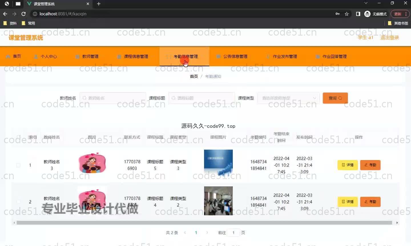 基于SpringBoot+MySQL+Vue.js的课堂管理系统(附论文)