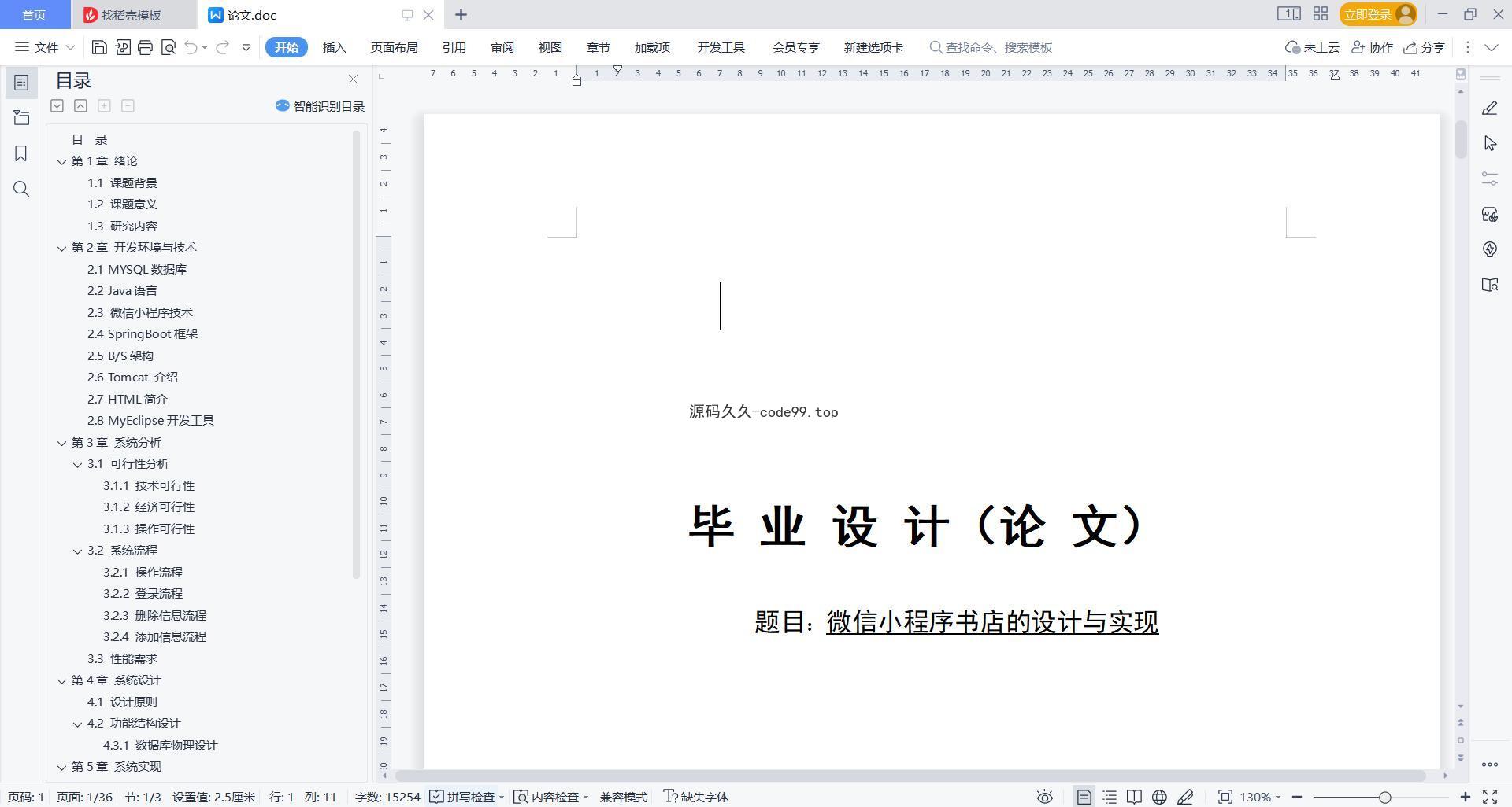 基于微信小程序+SpringBoot+MySQL的书店小程序(附论文)