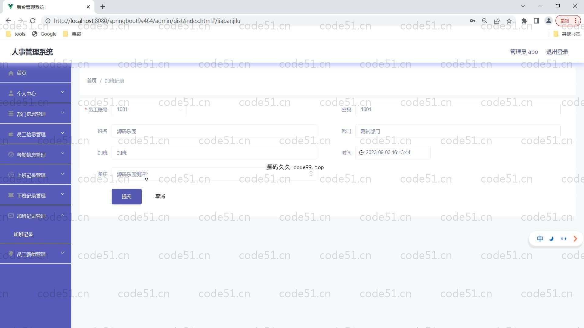 基于SpringBoot+MySQL+Vue的人事系统(附论文)