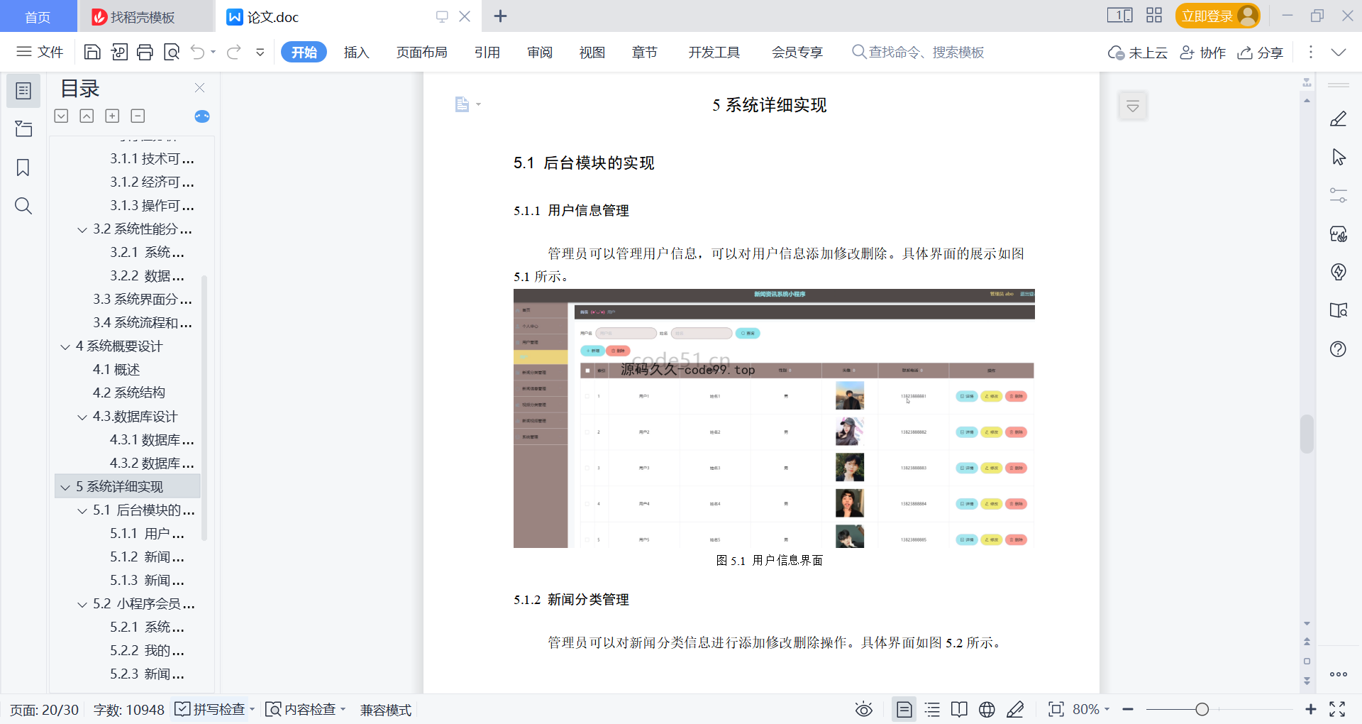 基于微信小程序+SpringBoot+MySQL的新闻资讯系统小程序(附论文)