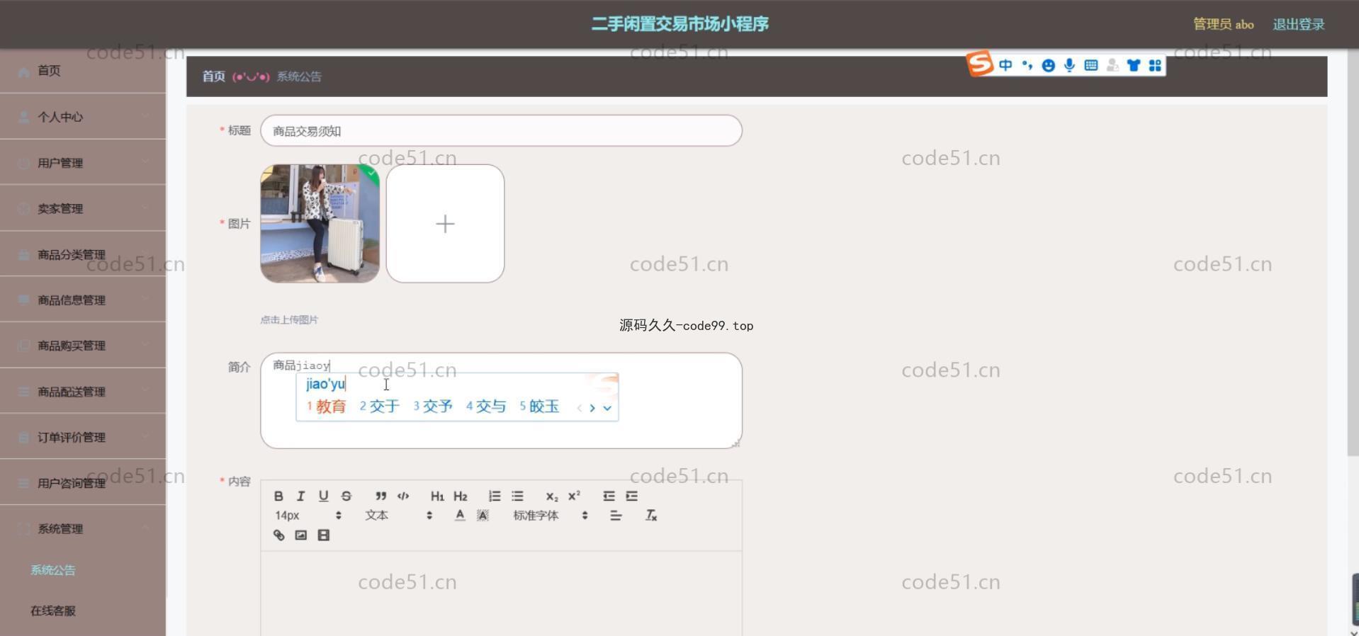 基于微信小程序+SSM+MySQL的二手闲置交易市场小程序(附论文)