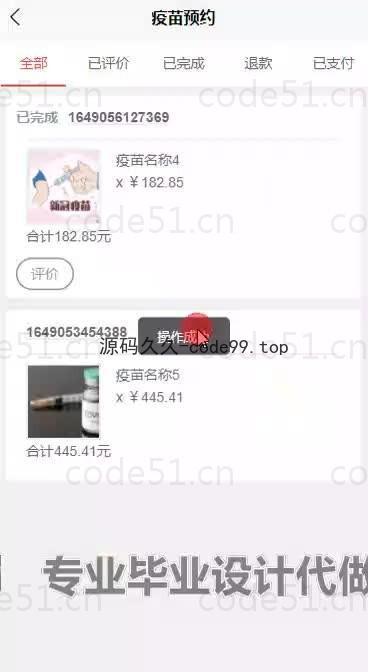 基于微信小程序+SSM+MySQL的疫苗预约小程序(附论文)