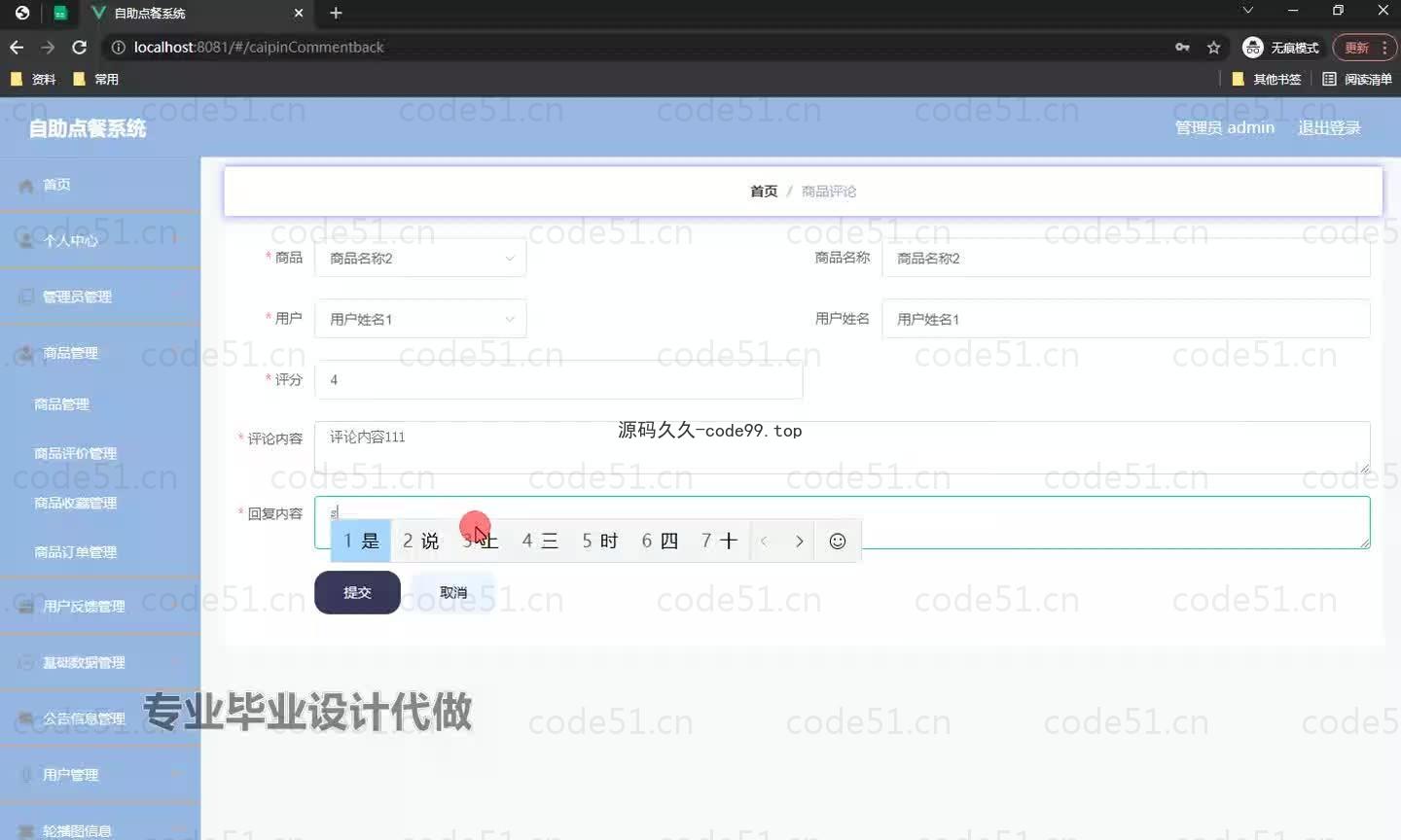 基于微信小程序+SpringBoot+MySQL的自助点餐小程序(附论文)