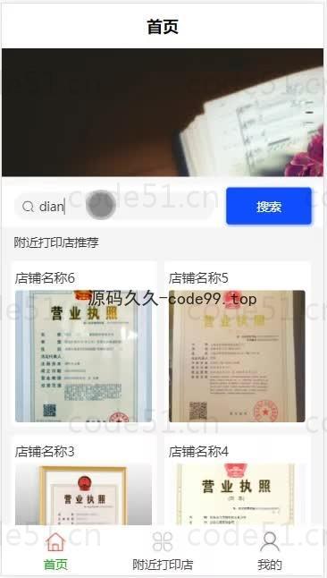 基于微信小程序+SSM+MySQL的微信打印室预约小程序(附论文)
