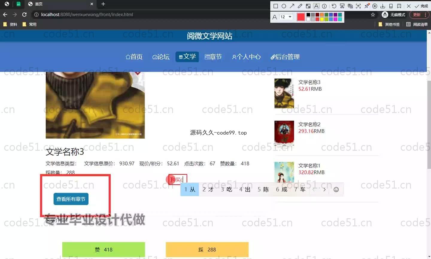 基于SpringBoot+MySQL+Vue.js的阅读文学系统(附论文)