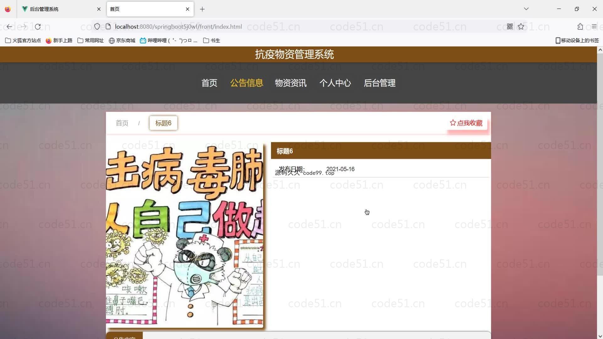 基于SpringBoot+MySQL+Vue的抗疫物资管理系统(附论文)
