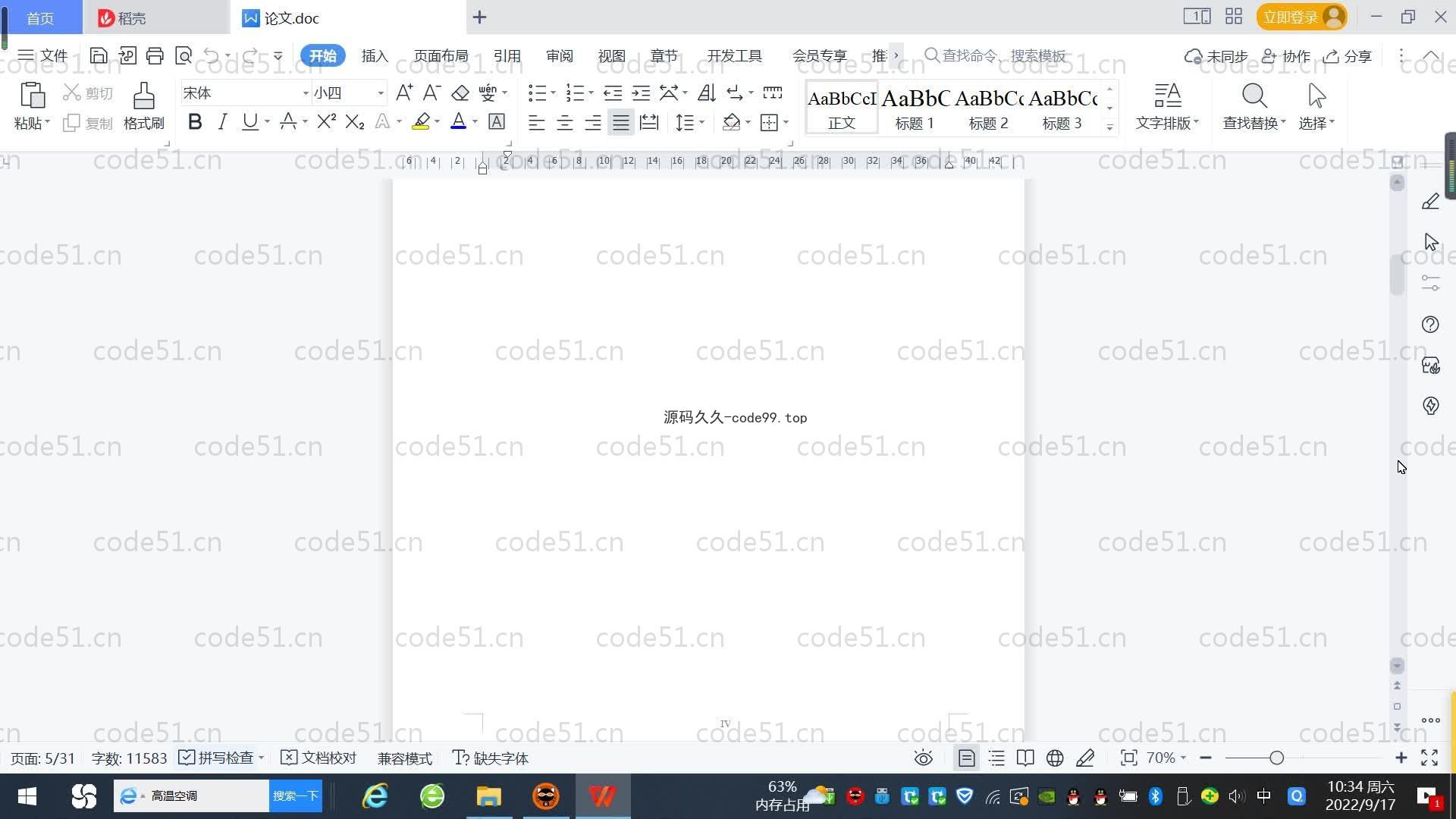 基于SpringBoot+MySQL+Vue.js的疫情防控系统(附论文)