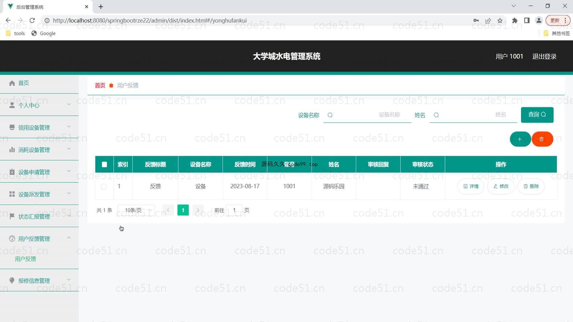 基于SpringBoot+MySQL+Vue的大学城水电管理系统(附论文)