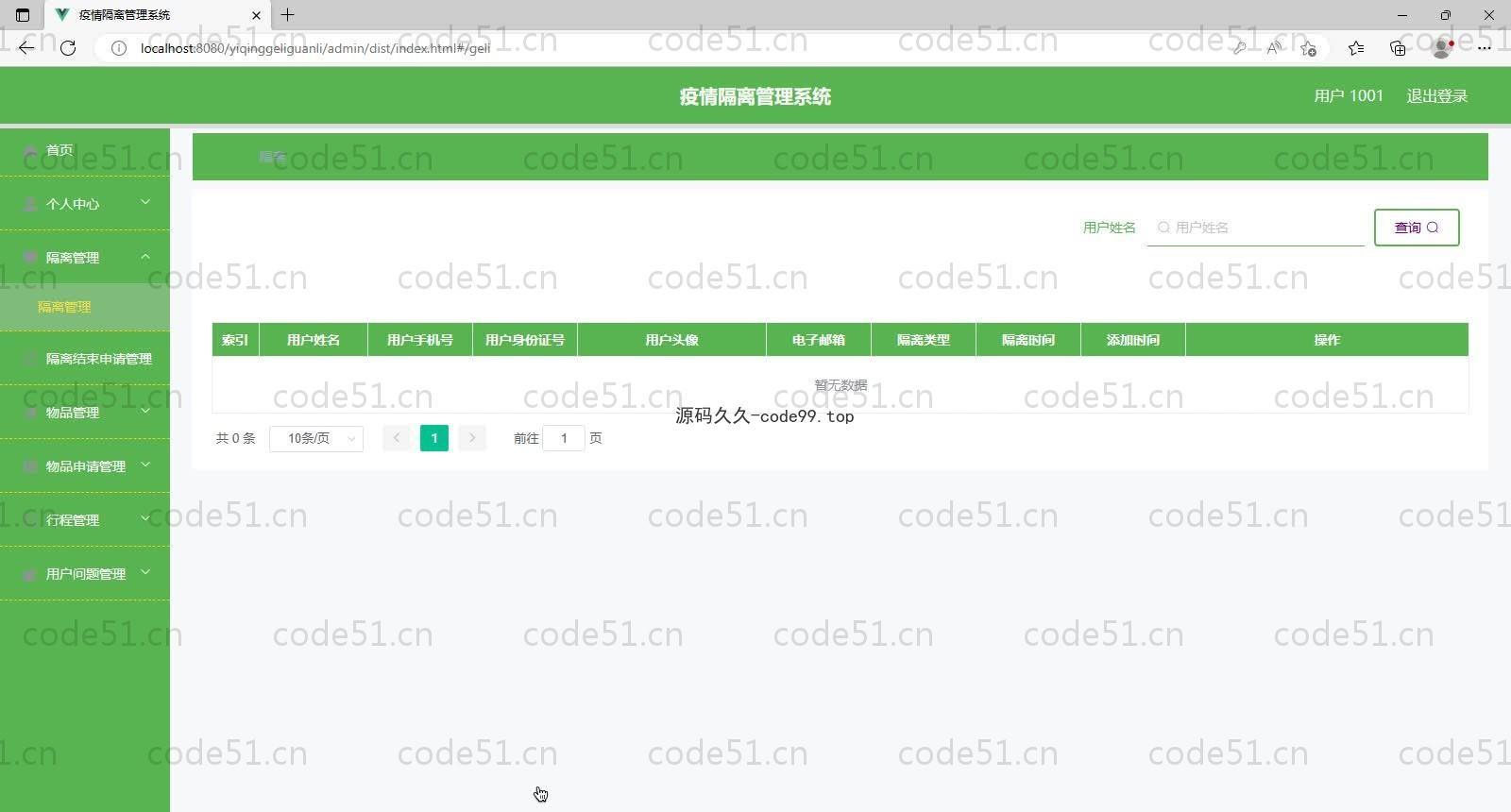 基于SpringBoot+MySQL+Vue的疫情隔离管理系统