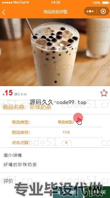 基于微信小程序+SSM+MySQL的奶茶点餐小程序(附论文)