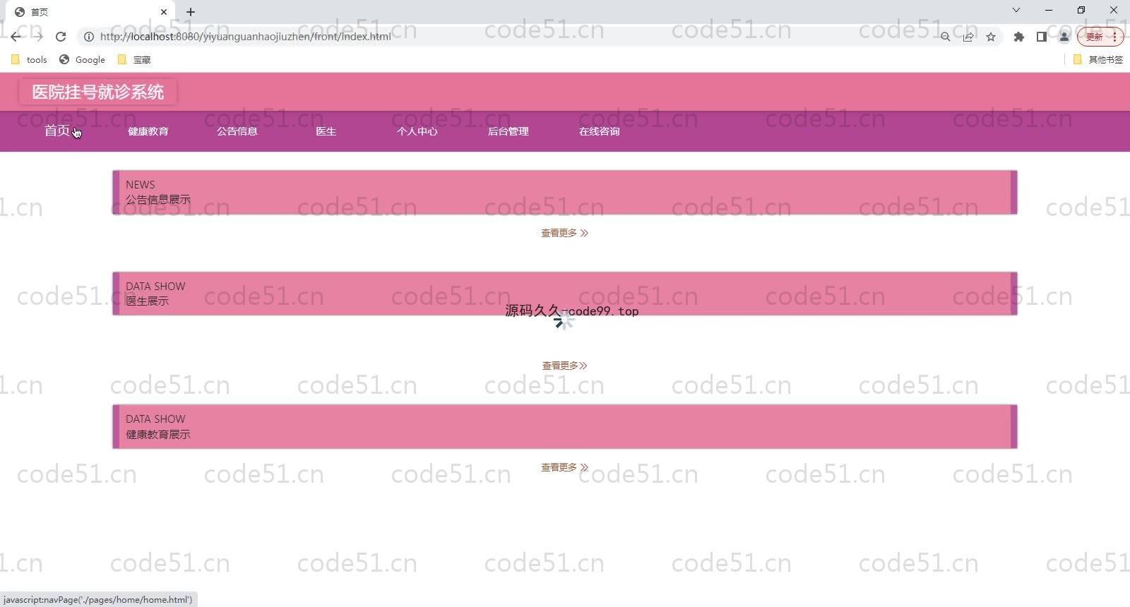 基于SpringBoot+MySQL+Vue的医院挂号就诊系统(附论文)