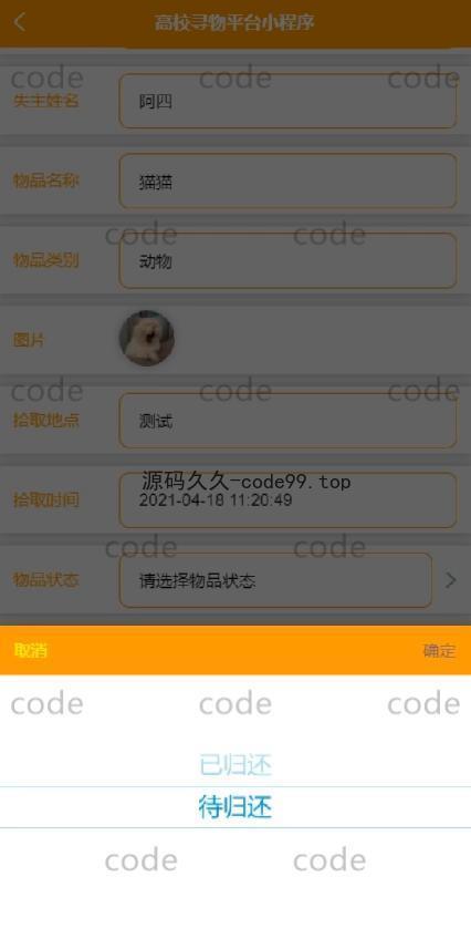 基于微信小程序+SSM+MySQL的高校寻物小程序(附论文)