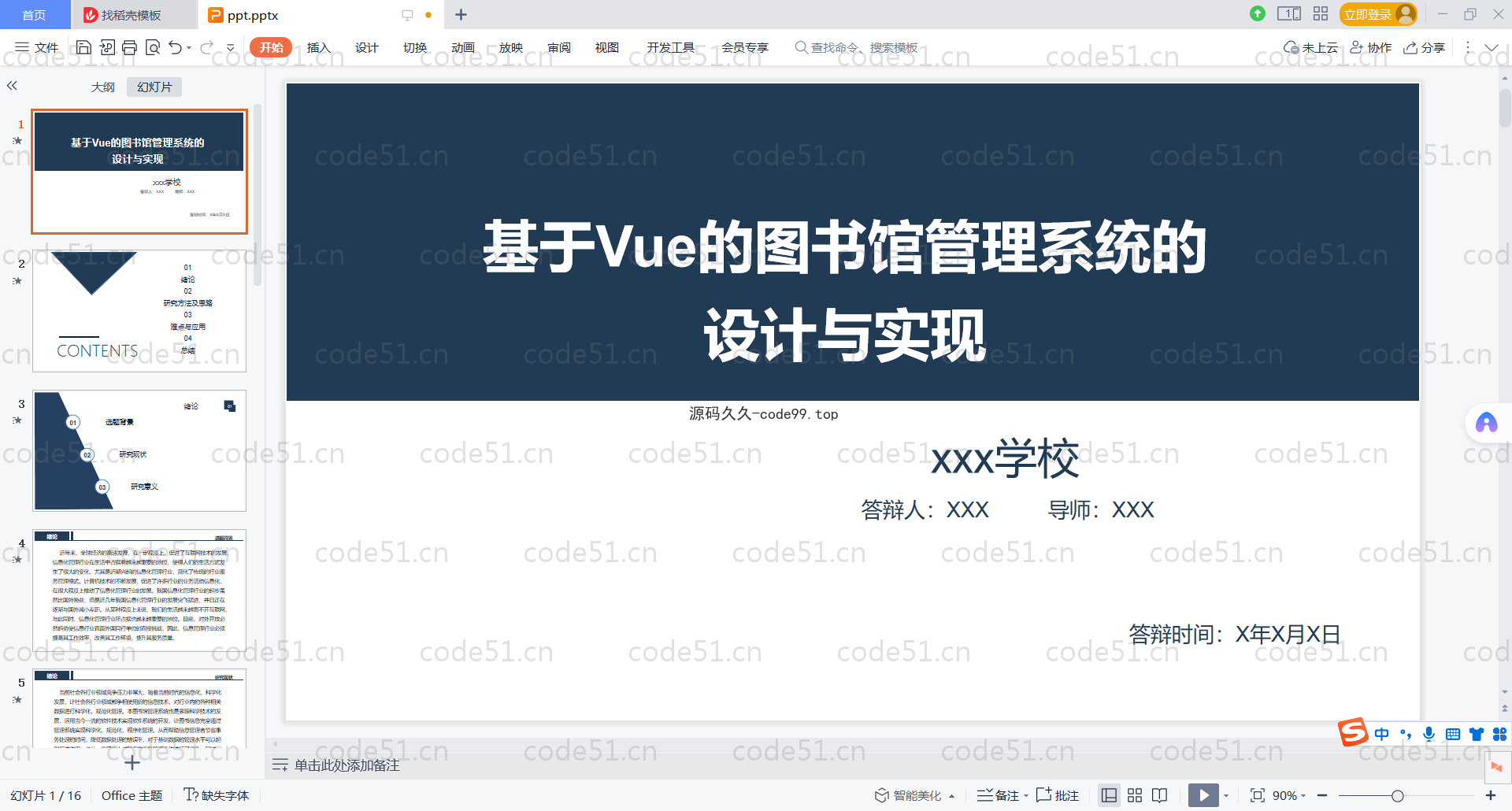 基于SpringBoot+MySQL+Vue.js的图书管理系统(附论文)