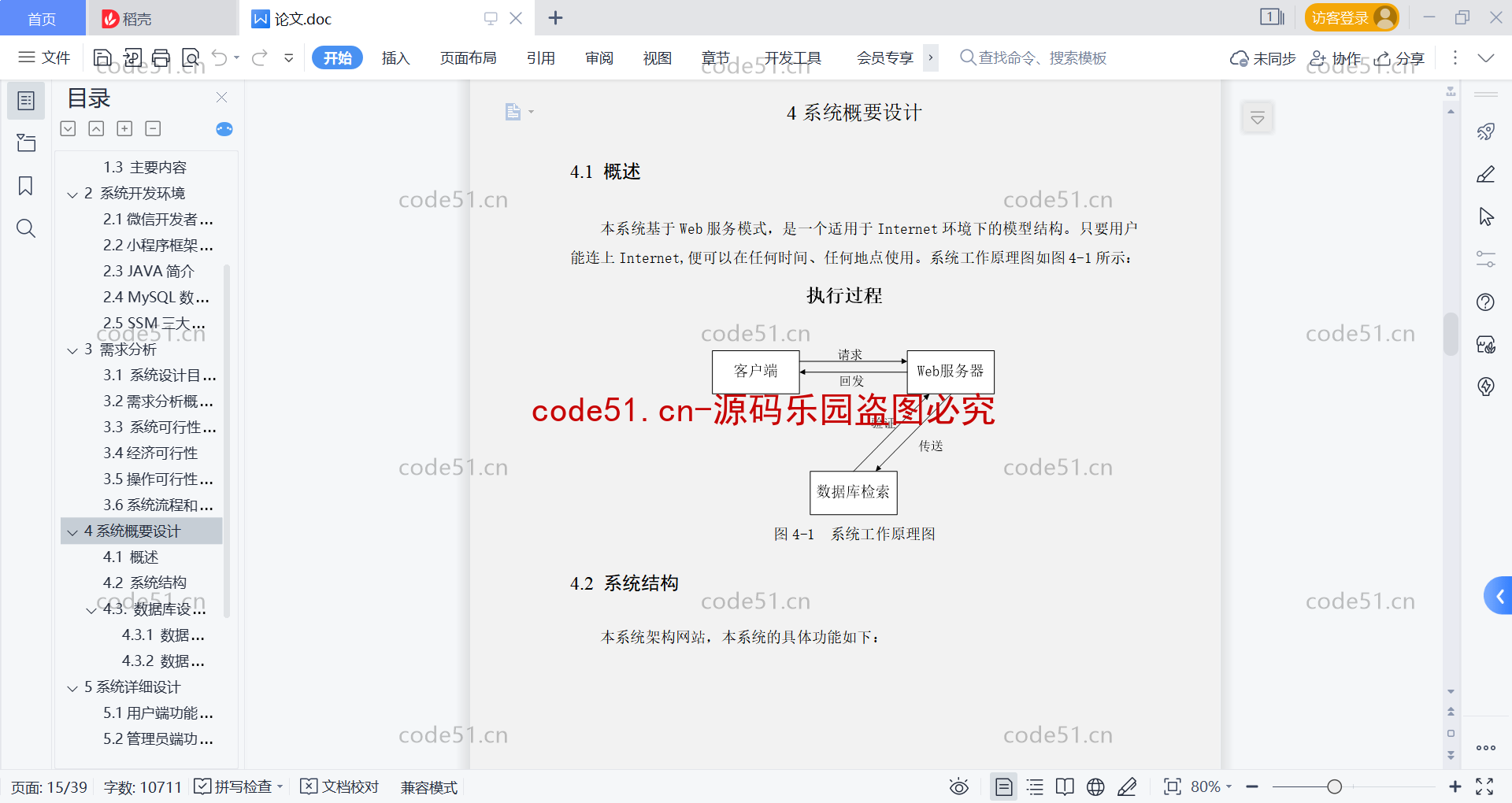 基于微信小程序+SSM+MySQL的培训机构客户管理小程序(附论文)