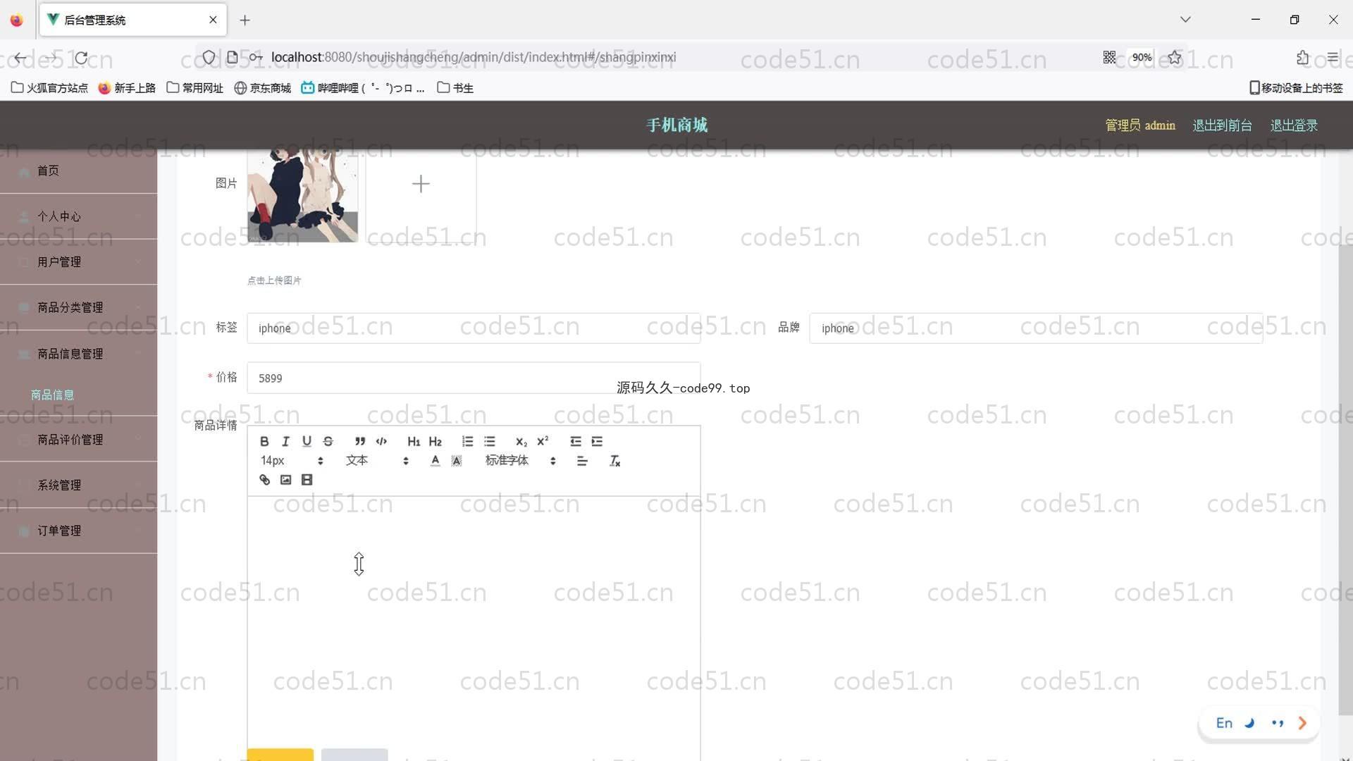 基于SpringBoot+MySQL+Vue的手机商城(附论文)