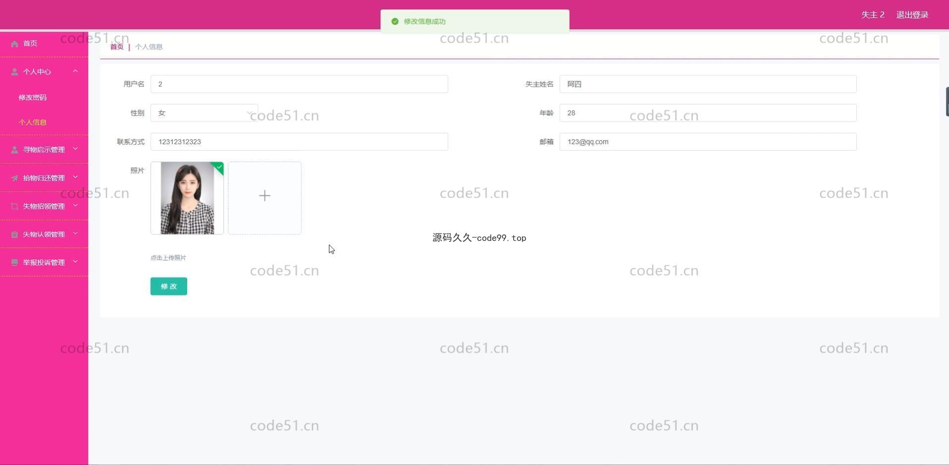 基于微信小程序+SSM+MySQL的高校寻物小程序(附论文)