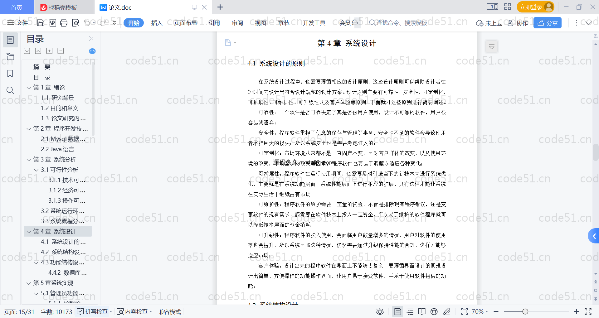 基于SpringBoot+MySQL+Vue的新冠病毒密接者跟踪系统(附论文)