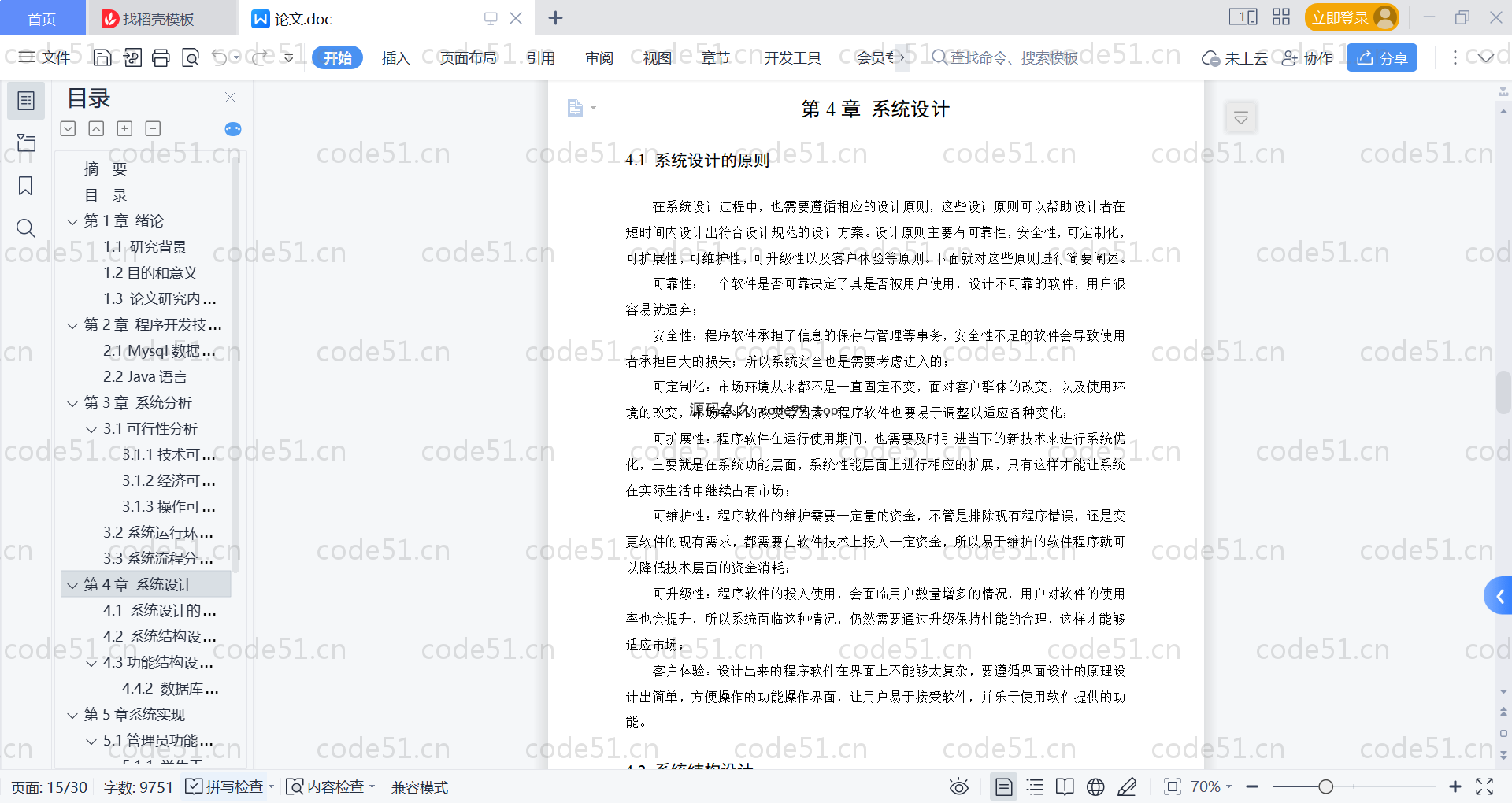 基于SpringBoot+MySQL+Vue的学生干部管理系统(附论文)