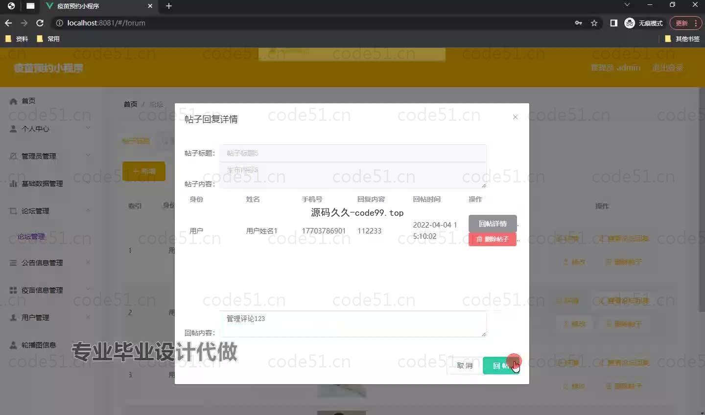 基于微信小程序+SSM+MySQL的疫苗预约小程序(附论文)