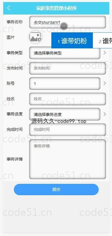 基于微信小程序+SSM+MySQL的家庭事务管理微信小程序(附论文)
