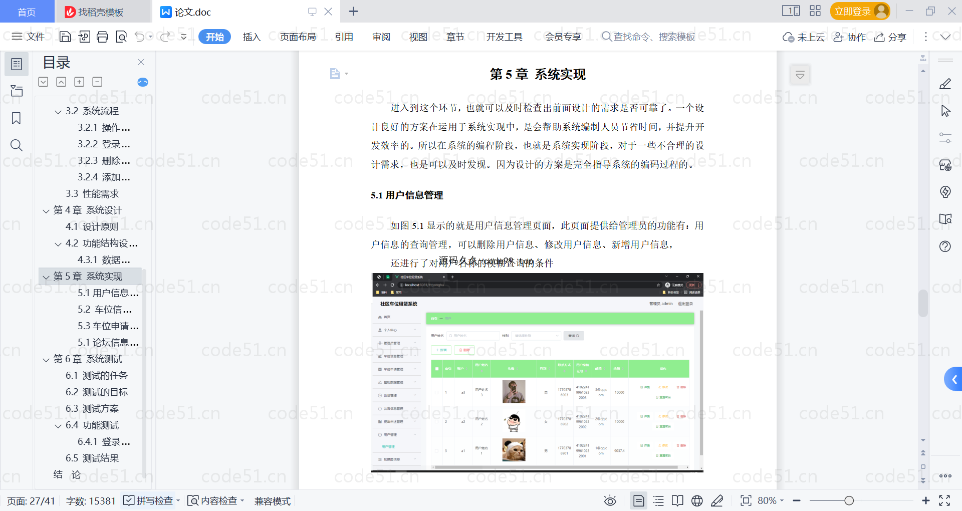 基于微信小程序+SpringBoot+MySQL的社区车位租赁系统小程序(附论文)