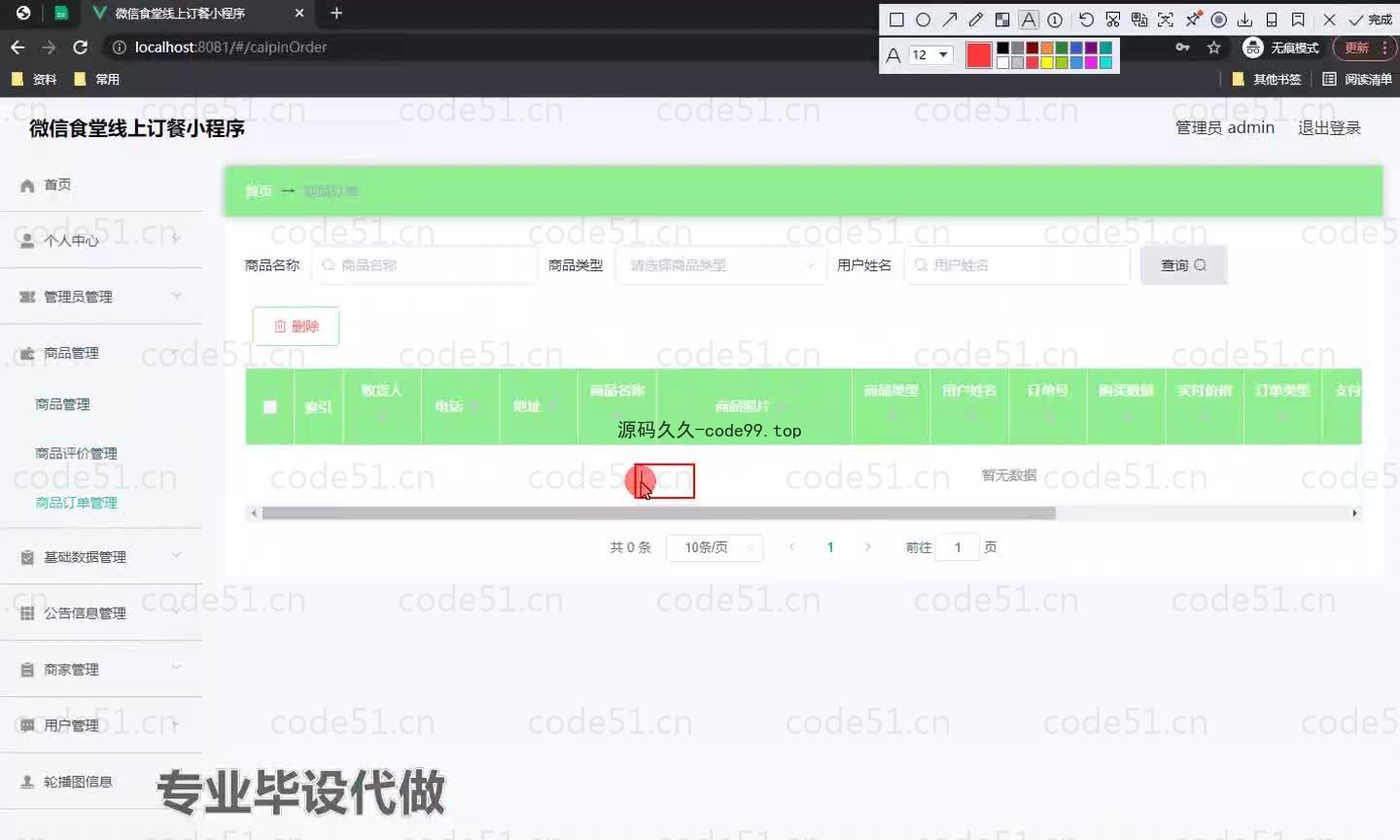 基于微信小程序+SSM+MySQL的食堂线上订餐小程序附论文)