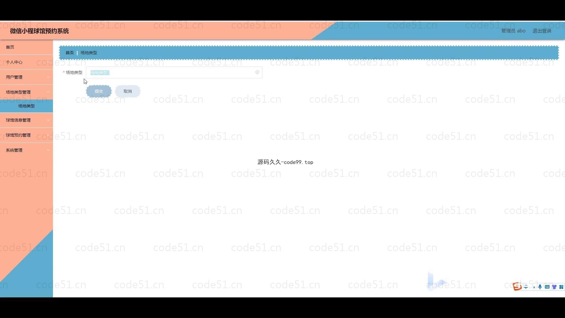 基于微信小程序+SSM+MySQL的球馆预约小程序(附论文)