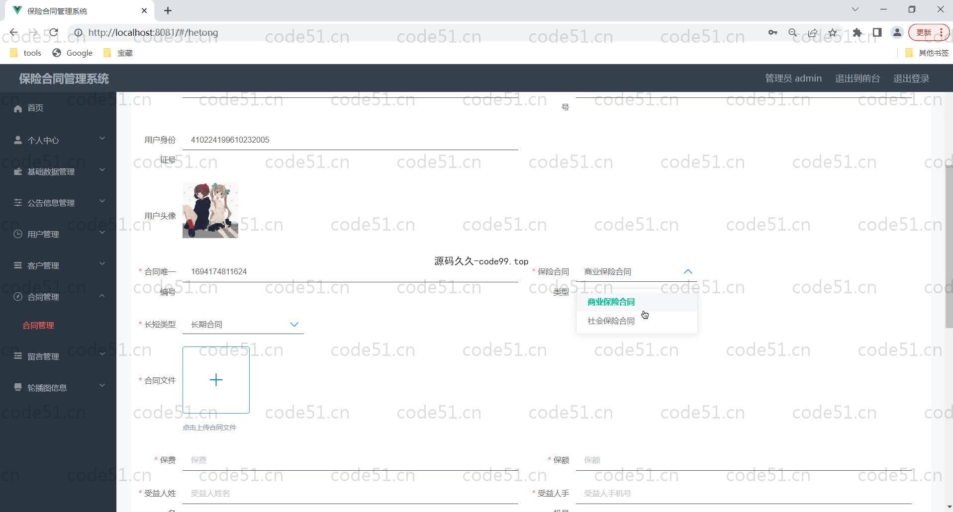 基于SpringBoot+MySQL+Vue的保险合同管理系统(附论文)