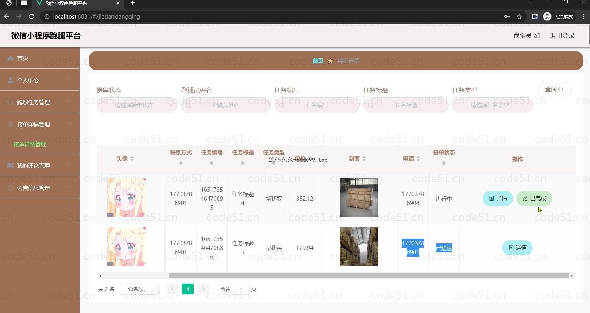 基于微信小程序+SSM+MySQL的跑腿平台小程序(附论文)