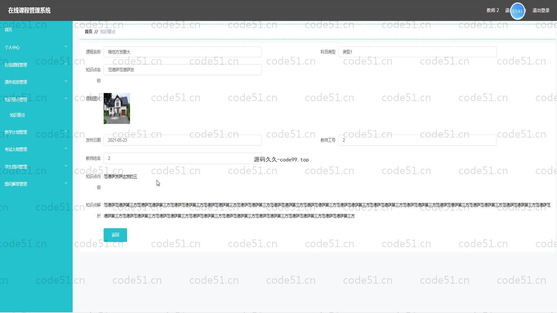 基于SpringBoot+MySQL+Vue的在线课程管理系统(附论文)