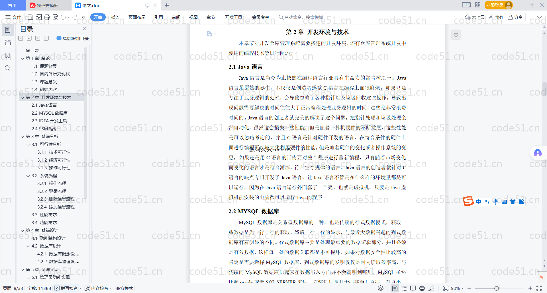 基于SpringBoot+MySQL+Vue.js的仓库管理系统(附论文)