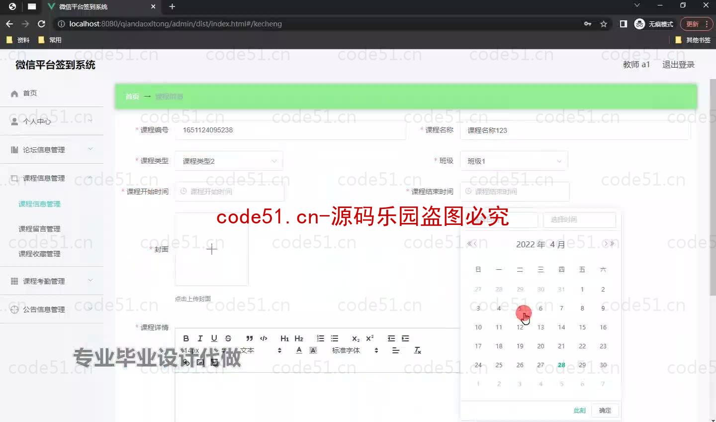 基于微信小程序+SpringBoot+MySQL的签到系统小程序(附论文)