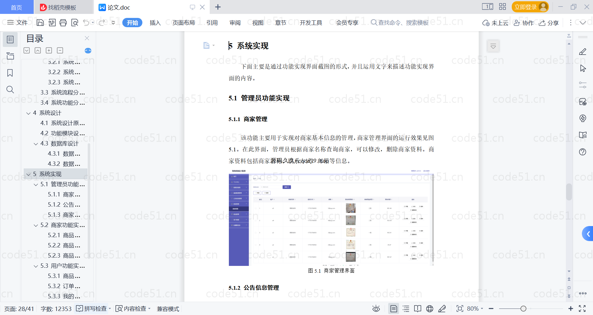 基于微信小程序+SSM+MySQL的购物商城小程序(附论文)